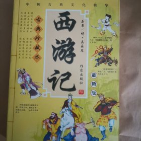 西游记