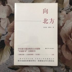 向北方
