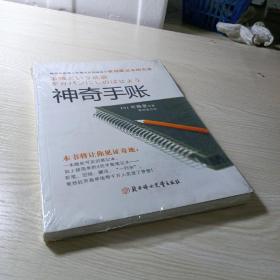 神奇手账：四色手账笔记术,从此改变你的人生