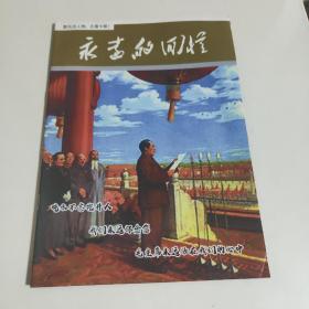 永远的回忆