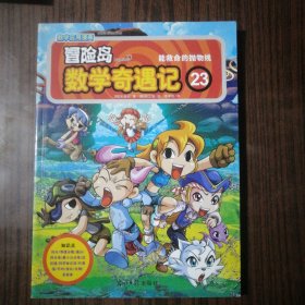 冒险岛数学奇遇记23：能救命的抛物线