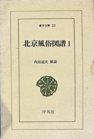 北京风俗图谱1