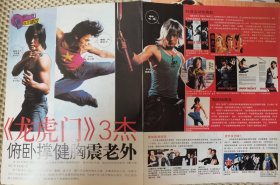 谢霆锋《龙虎门》16开彩页两张两面