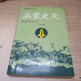 兵家史苑第二輯