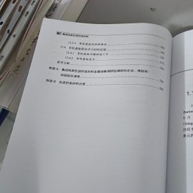 集成电路先进封装材料