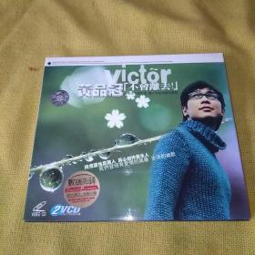 黄品冠 不会离去
