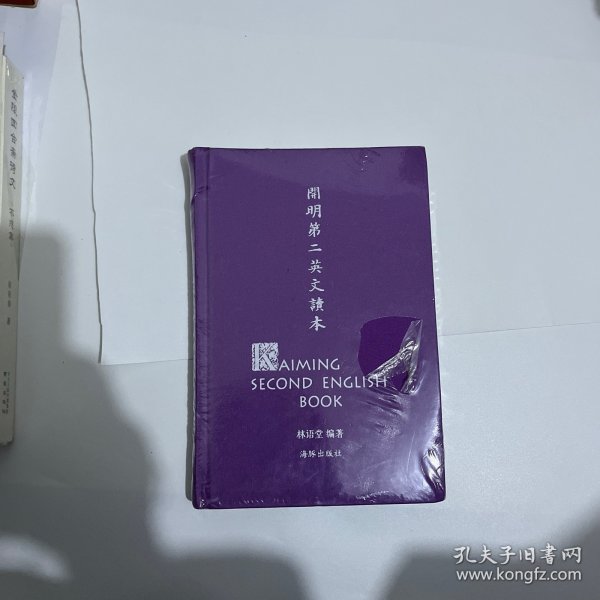 开明第二英文读本