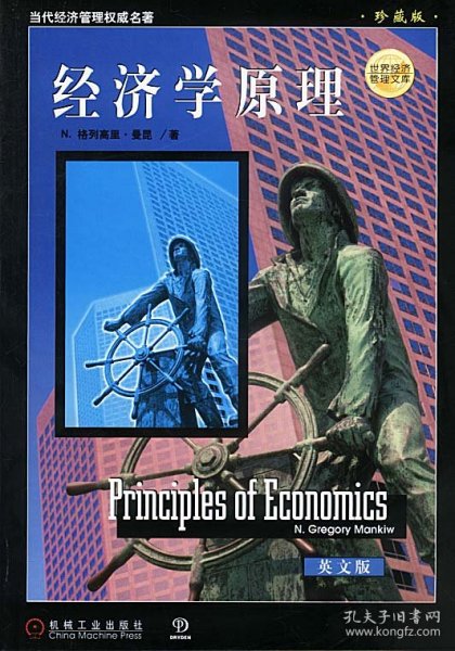 经济学原理（英文版）