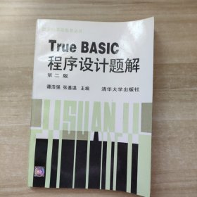 True BASIC程序设计题解