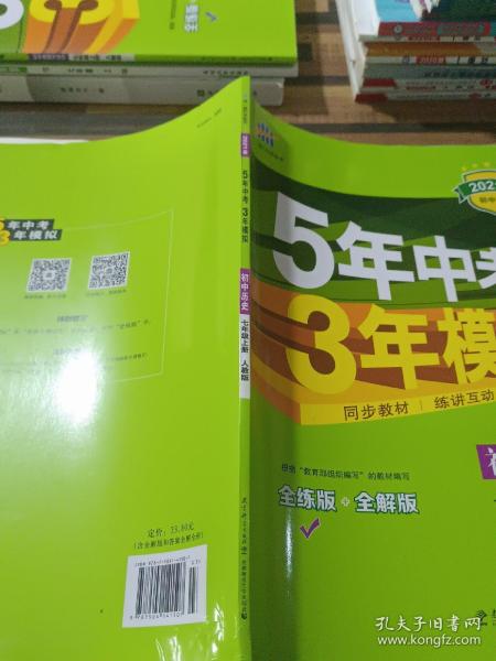 5年中考3年模拟：初中历史（七年级上册 RJ 全练版 新课标新教材 同步课堂必备）