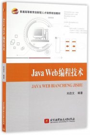 Java Web编程技术