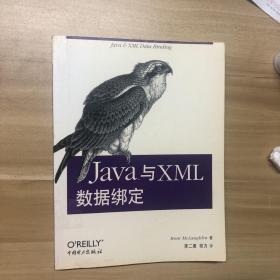 Java与XML数据绑定