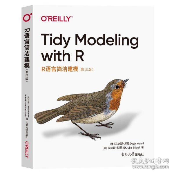 R语言简洁建模（Tidy Modcling with R 影印版）