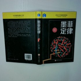 墨菲定律