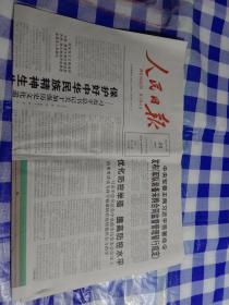 人民日报 2022年3月20日【原版生日报】