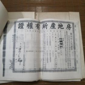 江西赣州盐业公司房地产所有权证18张复印件，1952年