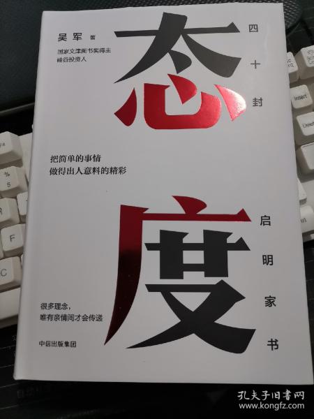 态度  吴军新书