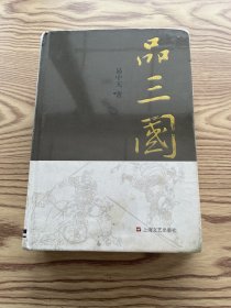 易中天品三国