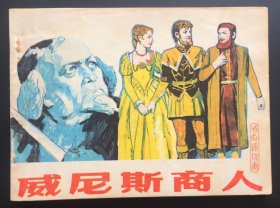 威尼斯商人