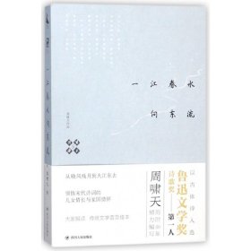 啸天说诗5.一江春水向东流