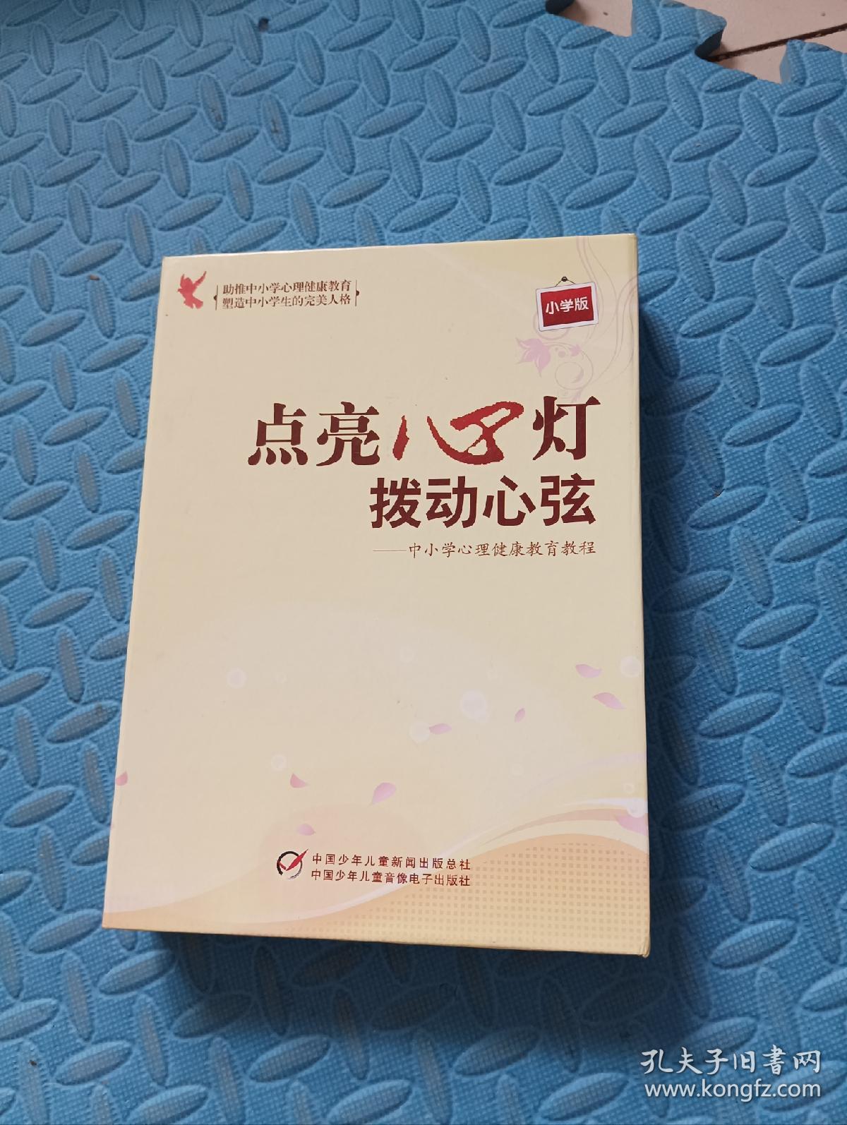 点亮心灯 拨动心弦（15VCD）