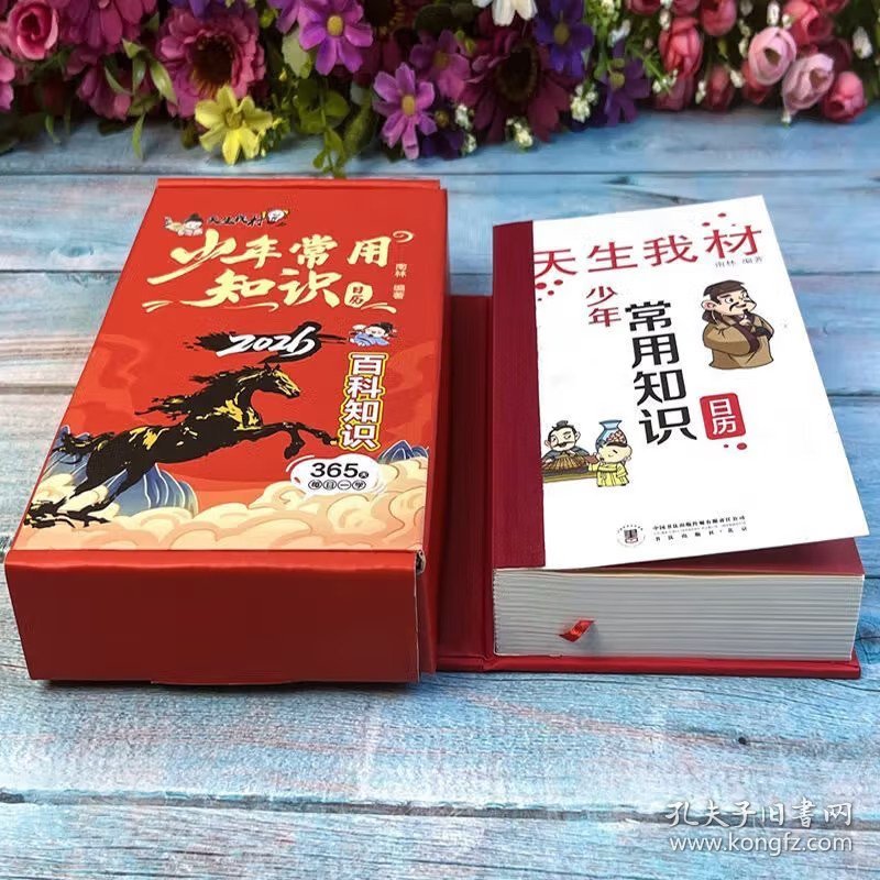 少年常用知识日历2026