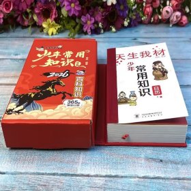 少年常用知识日历2026