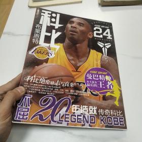 科比布莱恩特(科比绝伦励志写真集)