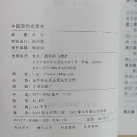 中国现代文学史