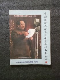 开国领袖毛泽东头像剪纸作品集