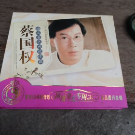 3cd：蔡国权 极品音色世纪珍藏