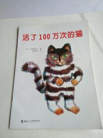 活了100万次的猫