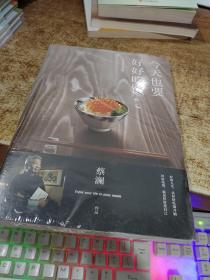 今天也要好好吃饭：吃好，喝好，日子过好