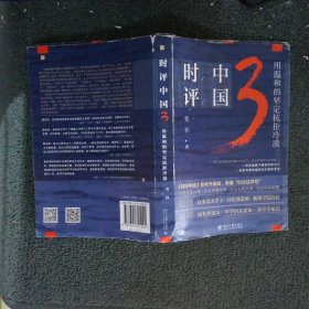 时评中国3：用温和的坚定抗拒冷漠