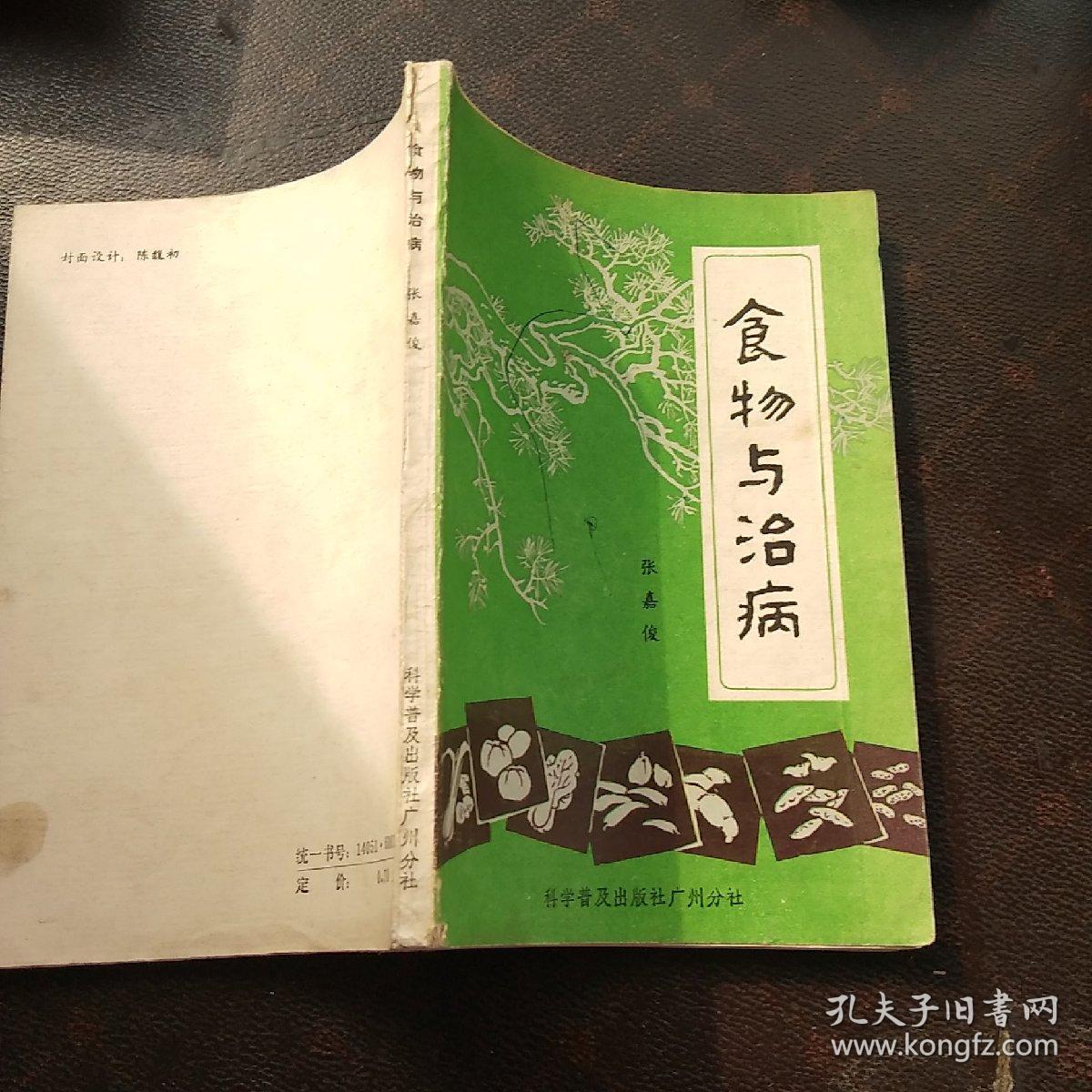 食物与治病(l箱)