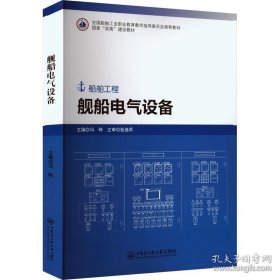 舰船电气设备