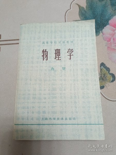 物理学 力学