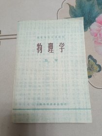 物理学 力学