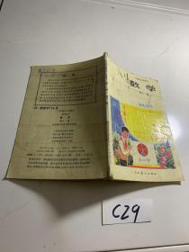 六年制小学课本 试用本 第十一册 1994年印刷 内有字迹