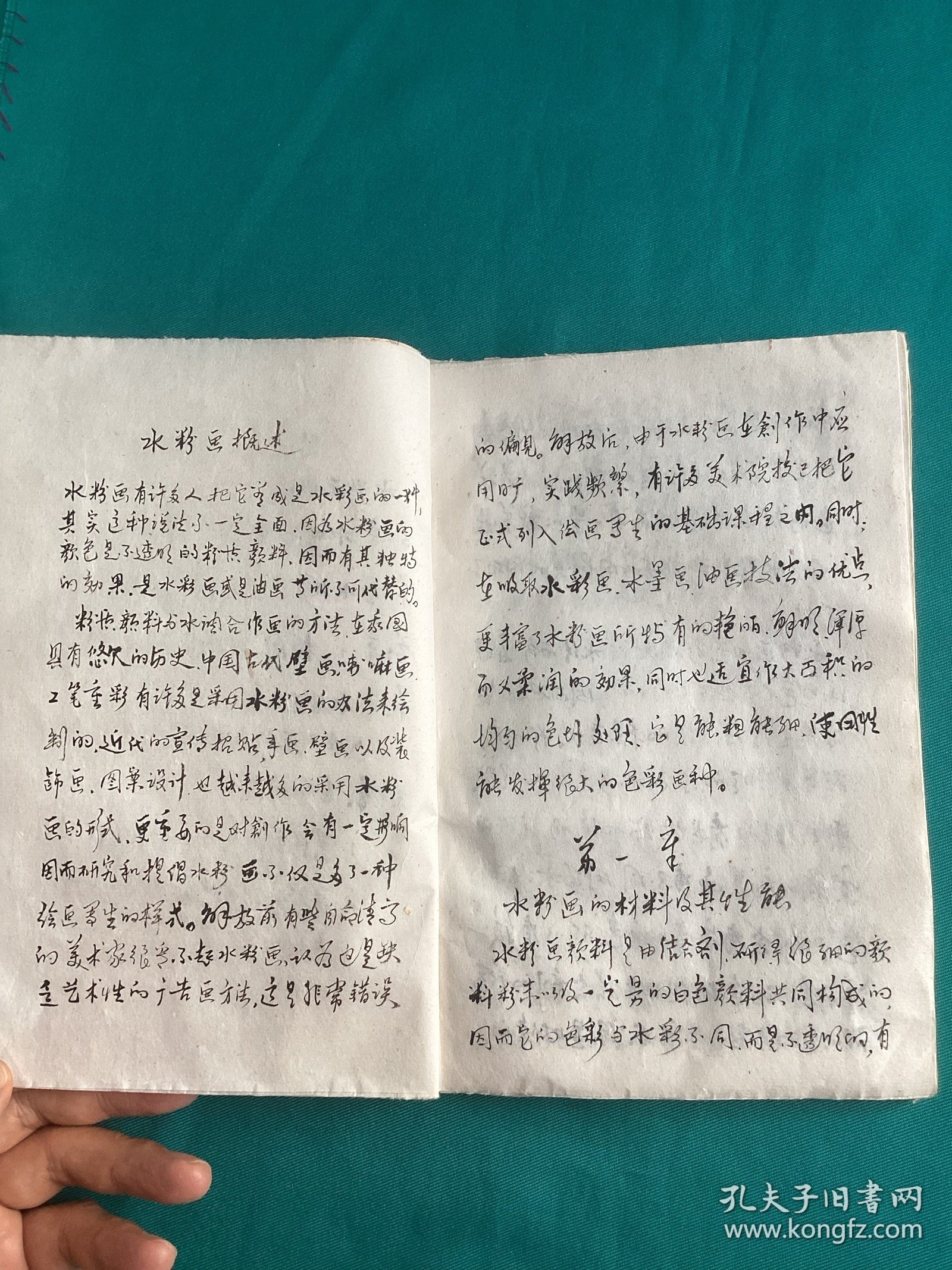 出版物怎样画水粉画书稿一册