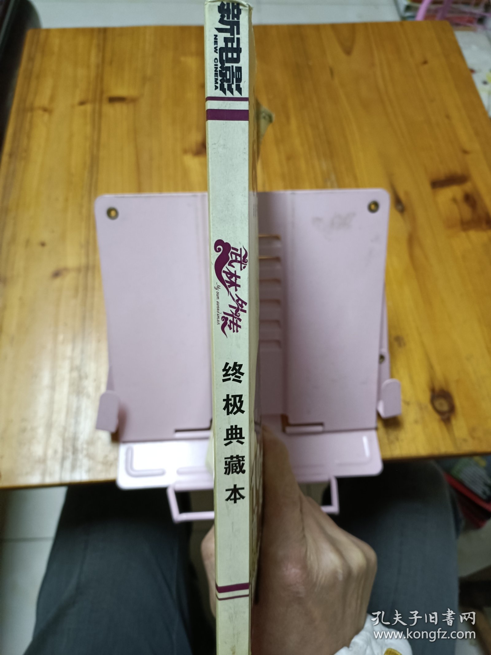 武林外传 终极典藏本