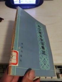 列宁建党学说概述