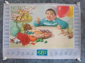全品相4开1982年年历画，喜临门