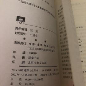 21世纪的华语和华文：周有光耄耋文存