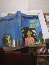 諜網(wǎng)戀情