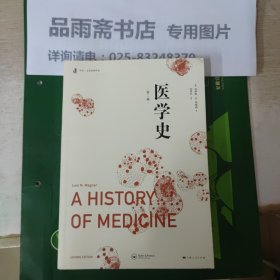 医学史（第二版）..