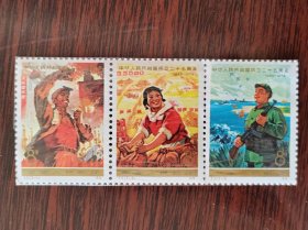 J3 中华人民共和国成立25周年 邮票
