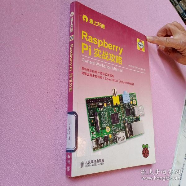 Raspberry Pi 实战攻略