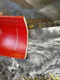 日本书艺院出版：【徐伯清藏书】：1982年中日书法交流展：大阪上海书道篆刻家交流展览会作品集：收录中方（王个簃宋日昌方去疾谢稚柳陈巨来顾廷龙叶路渊钱君匋胡问遂陈秋草徐伯清张成之韩天衡周慧珺许宝驯张森吴建贤钱茂生方傅鑫童衍方孙信德张用博费声騫林仲兴王伟平俞尔科胡考张晓明沃兴华徐云叔李静杨谅书法）及日本大阪书法家的书法