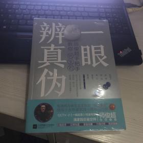 一眼辨真伪：师俊超手把手教你玩玉石